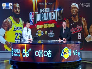 NBA常规赛 湖人VS开拓者 20231118