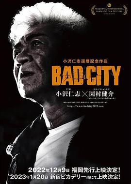 罪恶围城 BAD CITY[电影解说]