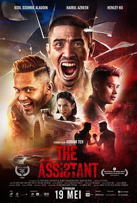 绝命复仇癫狂哥 The Assistant[电影解说]