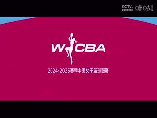 WCBA四分之一决赛 内蒙古农信VS新疆天山 20250311