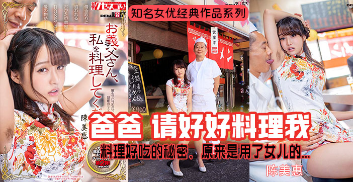 陈美惠水果派性技教学爆红！秘制蜜汁酱料喷涌实录