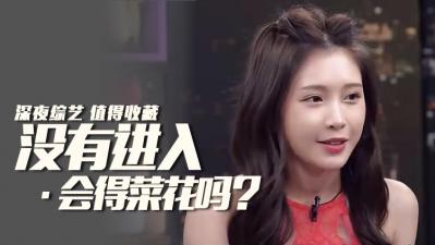 干炮也会染上菜花？！