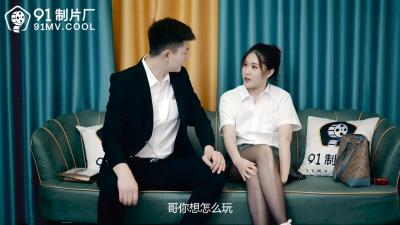 [91CM215] 长腿车模叶柔深夜酒店秘密交易实录 超清视角记录极品美腿缠绕腰身全过程 偷窥视角拍摄真实床戏细节